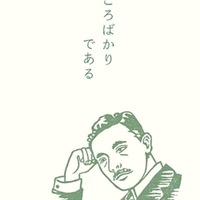 画像1: ぽち袋 夏目漱石（こころばかりである）